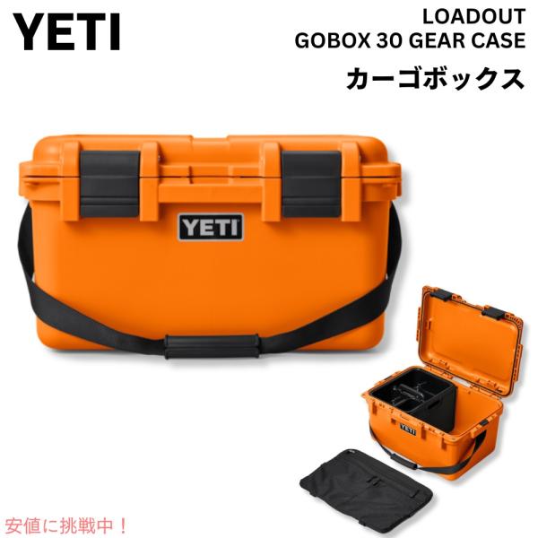 【並行輸入品】YETI イエティ ロードアウト ゴーボックス30 キングクラブオレンジ LoadOu...