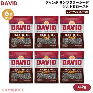 【並行輸入品】【6個セット】DAVID デイビッド ジャンボ サンフラワーシード ソルト＆ロースト バーベキュー味 ひまわりの種 149g (5.25oz) Bar-B-Q Jumb