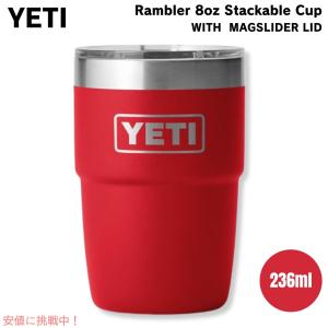 YETI イエティ ランブラー 8オンス スタッカブルカップ マグ