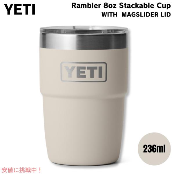 【並行輸入品】YETI イエティ ランブラー 8オンス スタッカブルカップ マグスライダー蓋 236...