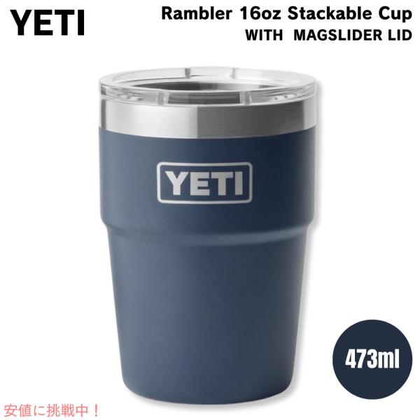 【並行輸入品】YETI イエティ ランブラー 16oz スタッカブルカップ マグスライダー蓋 473...