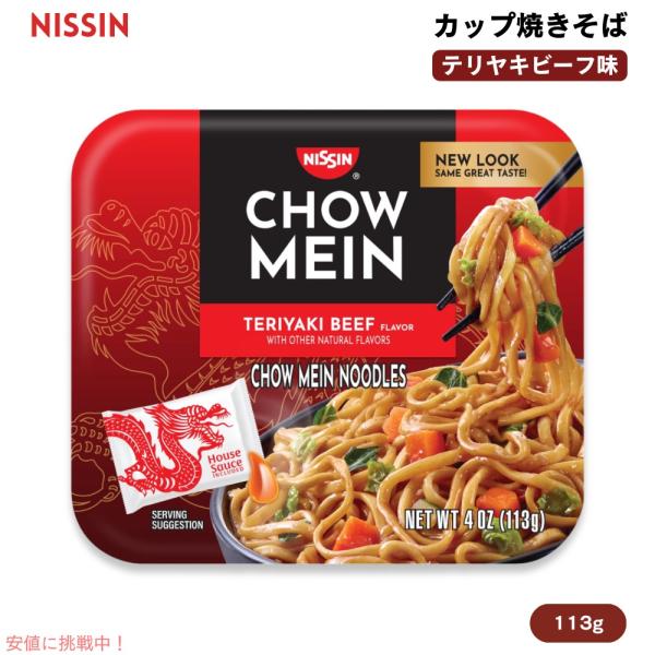 【並行輸入品】Nissin 日清 チョウメイン カップ焼きそば テリヤキビーフ味 113g Chow...