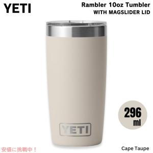 新品　イエティ RAMBLER 10OZ タンブラー ケープトープ YETI イエティ ランブラー タンブラー10oz RAMBLER 保冷 保温