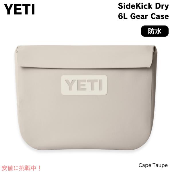 【並行輸入品】YETI イエティ サイドキックドライ 6リットル ギアケース ケープトープ 防水 小...