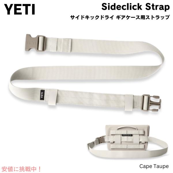 【並行輸入品】YETI サイドキック サイドクリック ストラップ 【ケープトープ】サイドキックドライ...
