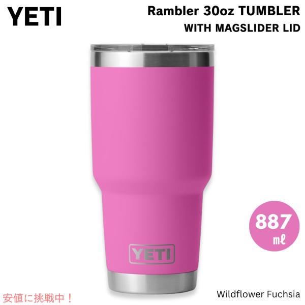 【並行輸入品】YETI イエティ ランブラー 30oz タンブラー マグスライダー蓋 887ml ワ...