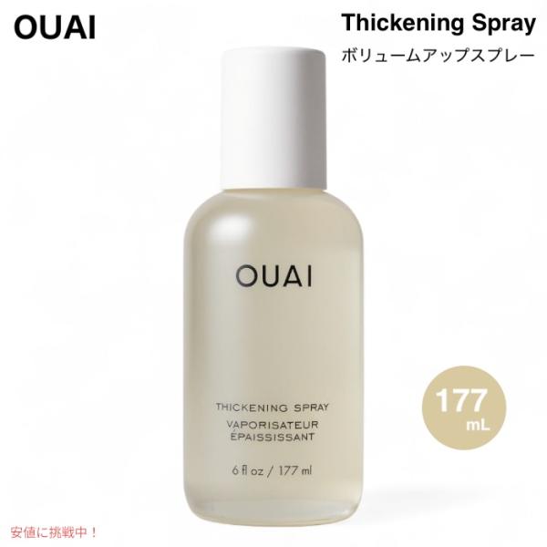 【並行輸入品】OUAI ウェ Thickening Spray ボリュームアップスプレー 177mL...