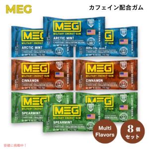【並行輸入品】MEG カフェイン配合ガム バラエティパック 5粒入り x 8個 1粒100mgカフェイン配合 アークティックミント スペアミント シナモン