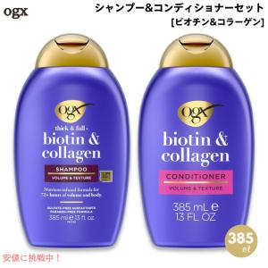 並行輸入品】オーガニックス OGX シャンプー&コンディショナーセット