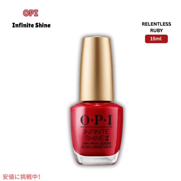 OPI オーピーアイ インフィニット シャイン RELENTLESS RUBY リレントレスルビー
