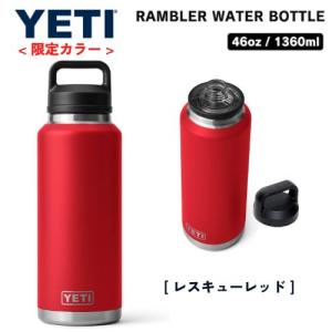 【新品未使用】YETI rambler 46oz 【最終値下げ】 YETI ＜限定カラー＞YETI イエティ ランブラー 46oz ボトル
