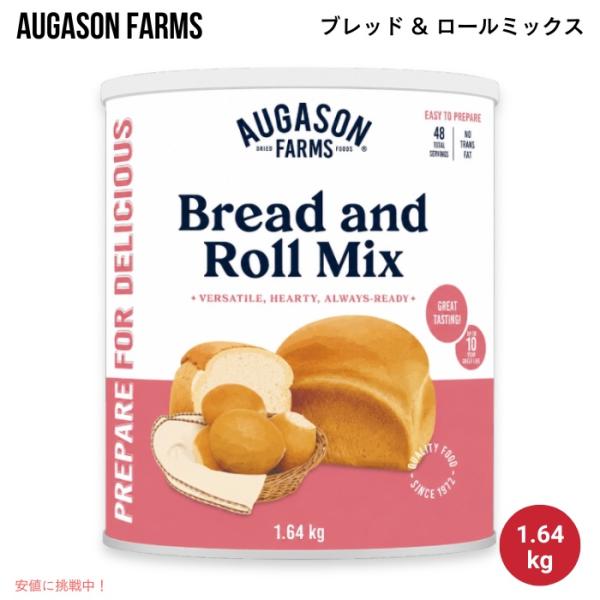 【並行輸入品】Augason Farms ブレッド &amp; ロールミックス 非常用 保存用 #10 缶 ...