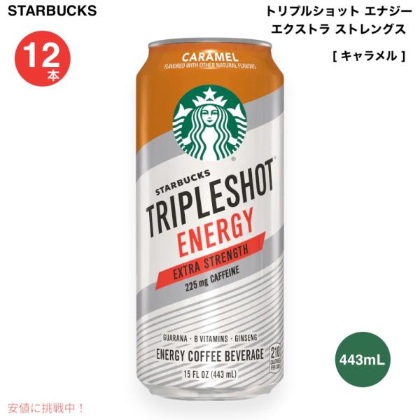 【並行輸入品】スターバックス Starbucks トリプルショットエナジー エクストラ ストレングス...