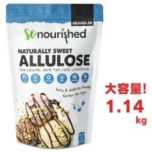 【並行輸入品】アルロース 1.14kg So Nourished アルロース　ケト - カロリー 0、正味炭水化物 0、非遺伝子組み換え 2.5 ポンド