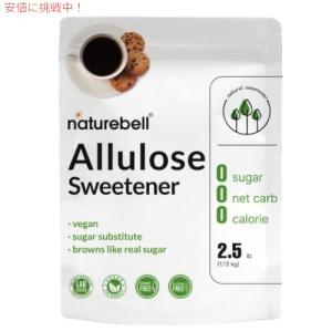 【並行輸入品】NatureBell アルロース甘味料、2.5 ポンド ケトジェニック＆ビーフレンドリー