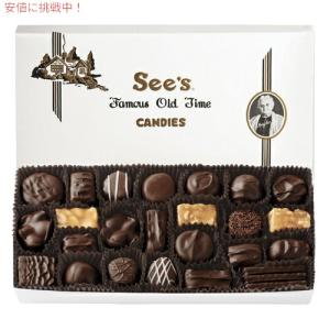 【 See's Candies 】シーズキャンディ ダークチョコレート アソーテッド 詰め合わせ 454g Dark Chocolates 1lb # 330｜americankitchen