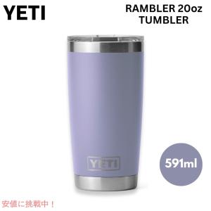 YETI（イエティ） 【並行輸入品】＜限定カラー＞YETI Rambler 20oz
