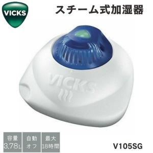 ヴィックス スチーム式加湿器 3.78リットル 加湿器 加熱式 卓上 大容量 寝室 リビング 洗浄 手入れ楽 18時間 アメリカ Vicks Warm Steam Vaporizer 1Gallon