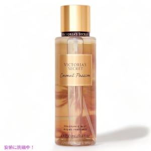 ヴィクトリアズシークレット [ココナッツパッション] フレグランスミスト 250ml / Victoria's Secret [Coconut Passion] Fragrance Body Mist 8.4oz
