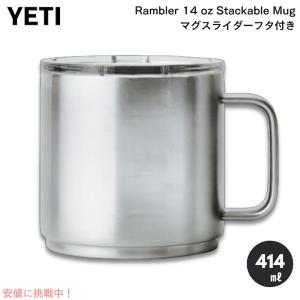 イエティ ランブラー マグスライダーリッド付き マグ ビールジョッキ
