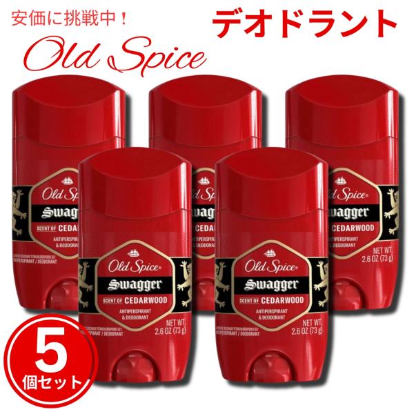 【5本】オールドスパイス デオドラント レッドゾーン・スワッガー Old Spice Red Zon...