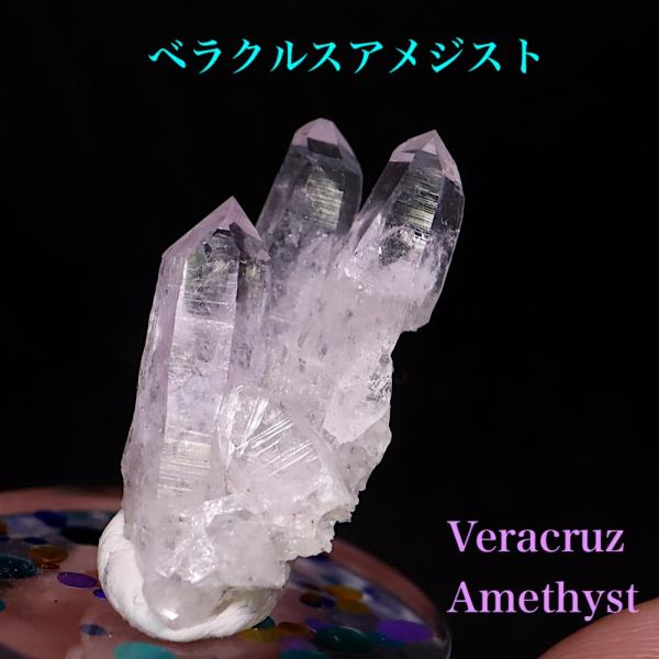 ベラクルス アメジスト クリスタル 結晶 2,6g AMT143 鉱物 天然石 原石 パワーストーン