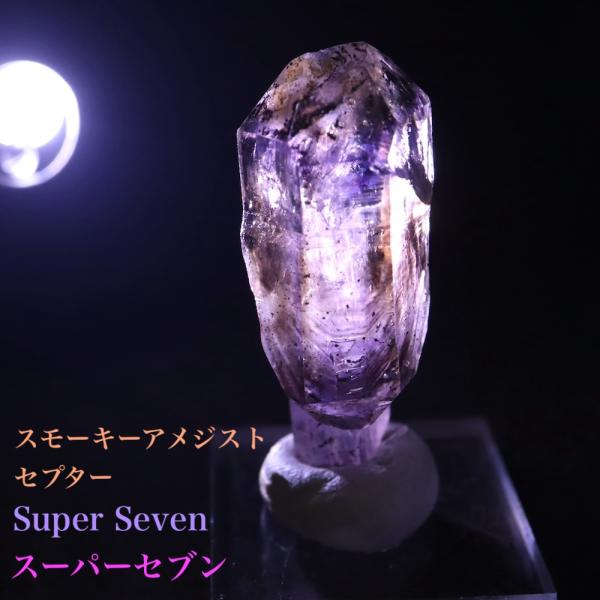 スーパーセブン セプター スモーキー アメジスト紫水晶 13,5g AMT187 鉱物　天然石　原石...