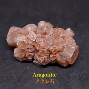 モロッコ産 アラゴナイト アラレ石 原石 35.5g ARG006 鉱物 天然石 パワーストーン｜americanminerals