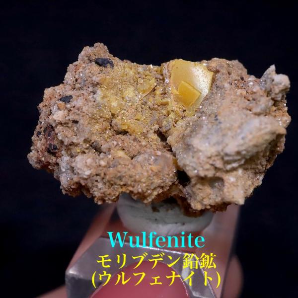 ネバダ州 モリブデン鉛鉱 ウルフェナイト 8.1g WF156 天然石 鉱物 原石