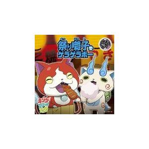 祭り囃子でゲラゲラポー 初恋峠でゲラゲラポー オリジナル妖怪メダル コマさん付 Youkai001 アメリカンoutletsショップ 通販 Yahoo ショッピング