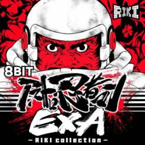 [国内盤CD] 8BIT アストロ忍者マンEXA - RIKI collection -の商品画像