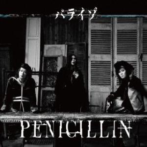 [国内盤CD] PENICILLIN/パライゾ [初回出荷限定盤 (初回生産限定盤)]の商品画像