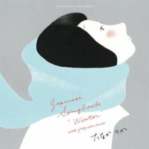 [国内盤CD] たなかりか/Japanese Songbook Winter with Jazz standards [2枚組]の商品画像