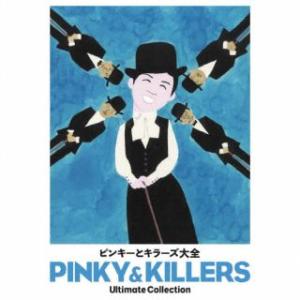 【国内盤CD】 ピンキーとキラーズ/ピンキーとキラーズ大全 [CD+DVD] [5枚組] [初回出荷限定盤 (初回限定盤)] (2023/3/22発売)の商品画像