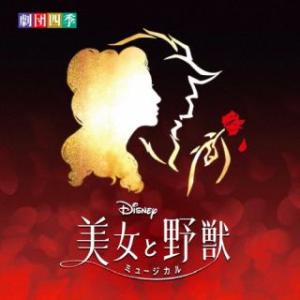 [国内盤CD] 劇団四季/ディズニー 『美女と野獣』 ミュージカル 〈劇団四季〉 オリジナルサウンドトラックの商品画像