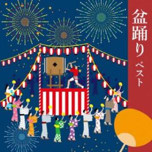 国内盤CD] 盆踊り ベスト - 最安値・価格比較 - Yahoo!ショッピング