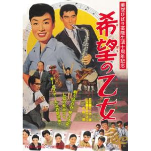 [国内盤DVD] 希望の乙女の商品画像