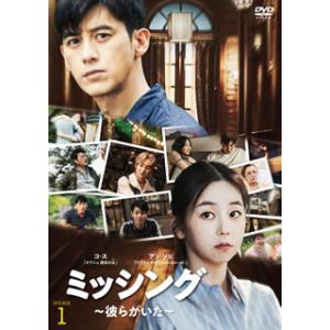 国内盤DVD] ミッシング〜彼らがいた〜 DVD-BOX1 [6枚組] - 最安値