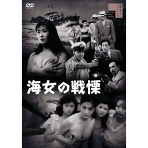 [国内盤DVD] 海女の戦慄の商品画像