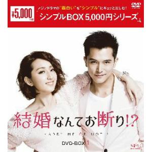 [国内盤DVD] 結婚なんてお断り!? DVD-BOX1 [6枚組]の商品画像