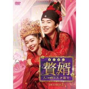 [国内盤DVD] 贅婿〜ムコ殿は天才策士〜 DVD-BOX1 [6枚組]の商品画像