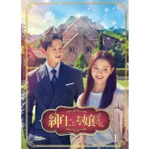 [国内盤DVD] 紳士とお嬢さん DVD-BOX1 [8枚組]の商品画像