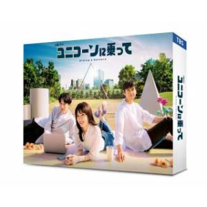 ユニコーンに乗って Blu-ray BOX〈4枚組〉 国内盤ブルーレイ】 ユニコーンに乗って Blu-ray BOX [4枚組] (2023/3