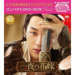【国内盤DVD】 一夜の花嫁〜Pirates of Destiny〜 コンパクトDVD-BOX2 [6枚組] (M) (2022/12/7発売)の商品画像