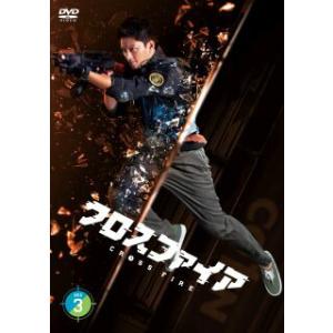 国内盤DVD】 クロスファイア DVD-BOX3 [6枚組] (2023/3/3発売) - 最