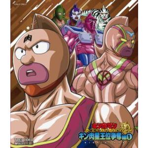国内盤ブルーレイ】 キン肉マン一挙見 Blu-ray キン肉星王位争奪編1