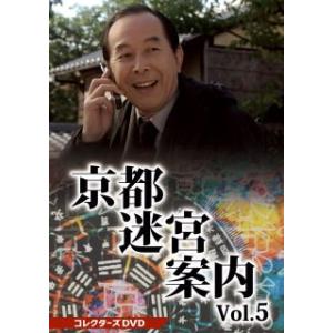 国内盤DVD】 京都迷宮案内 コレクターズDVD Vol.5 [3枚組] (2023/3/8