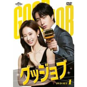 グッジョブ　ＤＶＤ－ＳＥＴ１ 国内盤DVD】 グッジョブ DVD-SET1 [3枚組] (2023/3/3発売) - 最安値