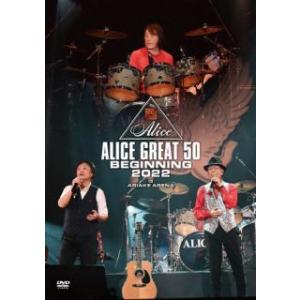 『ALICE GREAT 50 BEGINNING 2022』LIVE at TOKYO ARIAKE ARENA [DVD](中古品) 国内盤DVD】 アリス 『ALICE GREAT 50 BEGINNING 2022』 LIVE at TOKYO