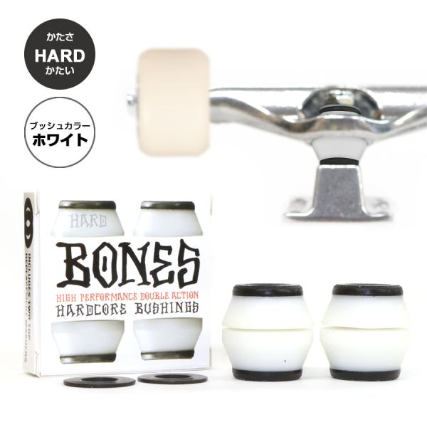 BONES WHEELS ボーンズ ウィール HARDCORE BUSHINGS HARD WHIT...